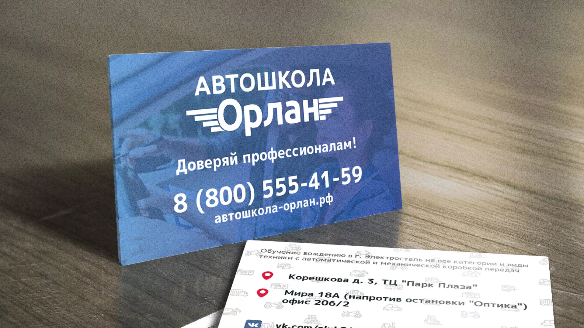 Дизайн рекламных визиток для автошколы «Орлан» в Сарапуле